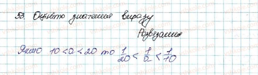 фото задание 53 - § 2. основні властивості числових нерівностей - розділ 1. нерівності