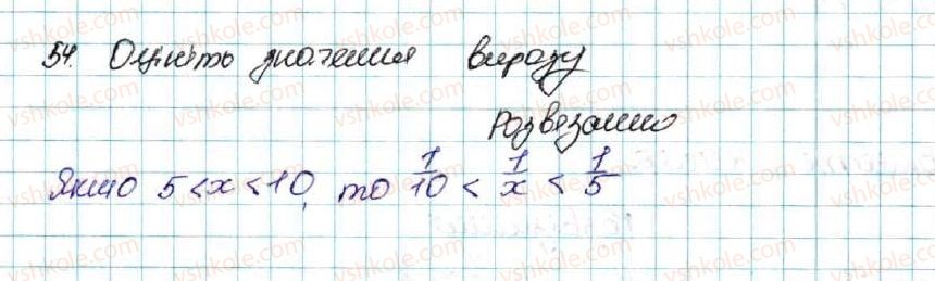 фото задание 54 - § 2. основні властивості числових нерівностей - розділ 1. нерівності