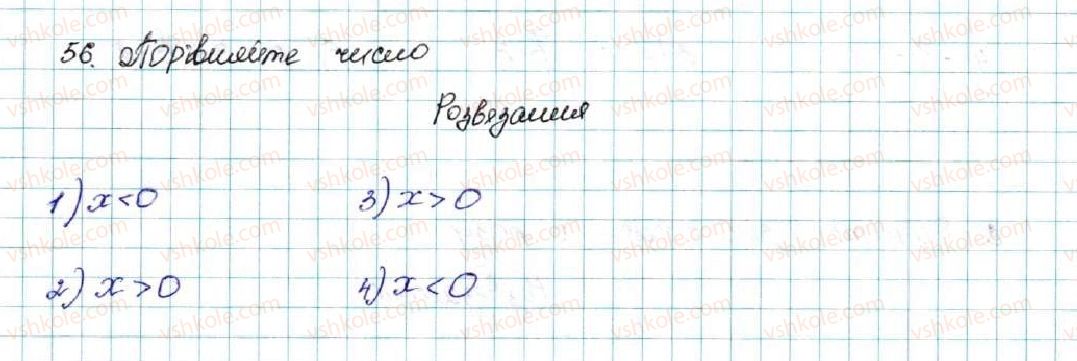 фото задание 56 - § 2. основні властивості числових нерівностей - розділ 1. нерівності