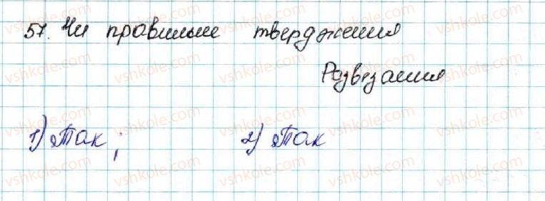 фото задание 57 - § 2. основні властивості числових нерівностей - розділ 1. нерівності