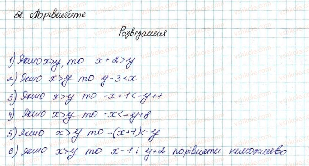 фото задание 58 - § 2. основні властивості числових нерівностей - розділ 1. нерівності