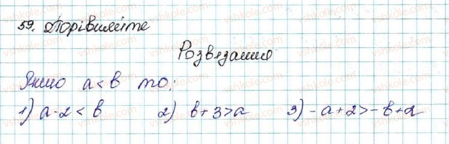 фото задание 59 - § 2. основні властивості числових нерівностей - розділ 1. нерівності
