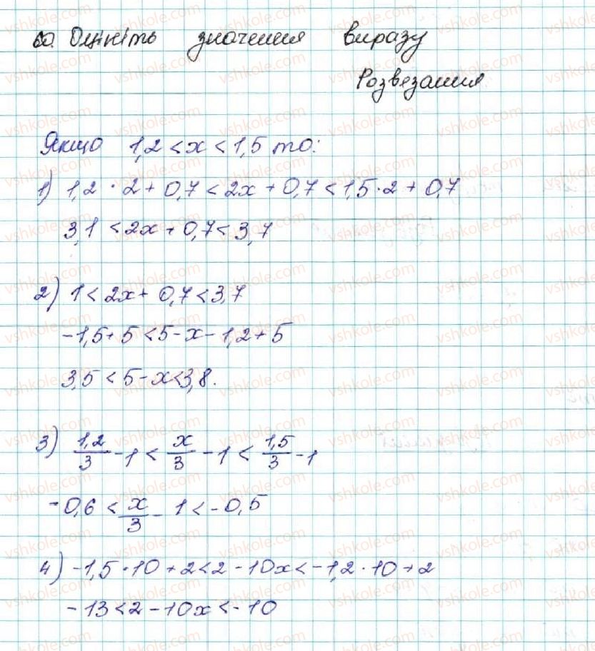 фото задание 60 - § 2. основні властивості числових нерівностей - розділ 1. нерівності
