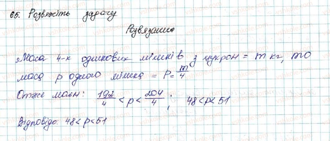 фото задание 65 - § 2. основні властивості числових нерівностей - розділ 1. нерівності