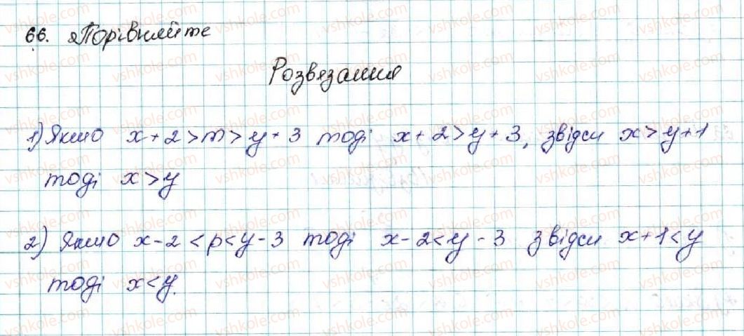фото задание 66 - § 2. основні властивості числових нерівностей - розділ 1. нерівності