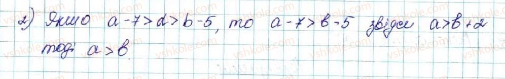 фото задание 67 - § 2. основні властивості числових нерівностей - розділ 1. нерівності