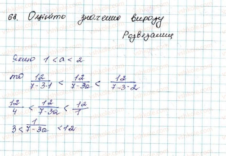 фото задание 68 - § 2. основні властивості числових нерівностей - розділ 1. нерівності