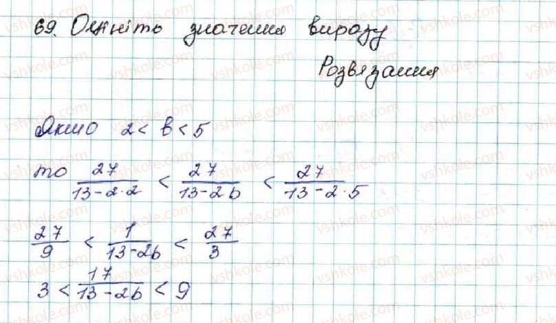 фото задание 69 - § 2. основні властивості числових нерівностей - розділ 1. нерівності