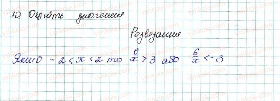фото задание 70 - § 2. основні властивості числових нерівностей - розділ 1. нерівності