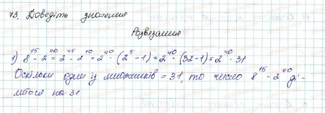 фото задание 73 - § 2. основні властивості числових нерівностей - розділ 1. нерівності