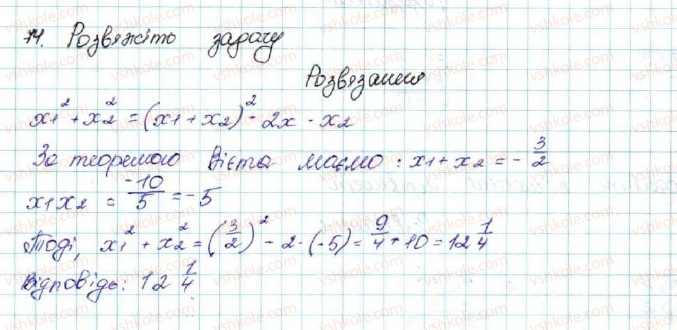 фото задание 74 - § 2. основні властивості числових нерівностей - розділ 1. нерівності