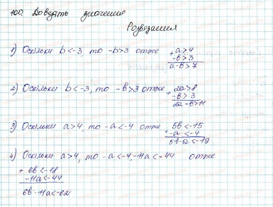фото задание 100 - § 3. почленне додавання і множення нерівностей - розділ 1. нерівності