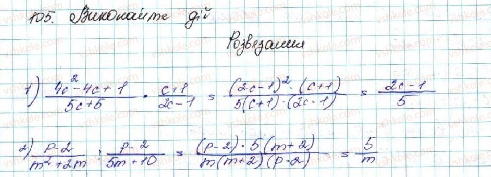 фото задание 105 - § 3. почленне додавання і множення нерівностей - розділ 1. нерівності