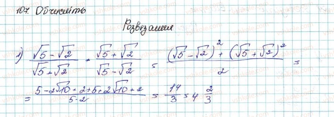 фото задание 107 - § 3. почленне додавання і множення нерівностей - розділ 1. нерівності