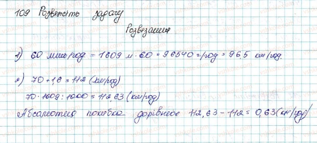 фото задание 109 - § 3. почленне додавання і множення нерівностей - розділ 1. нерівності