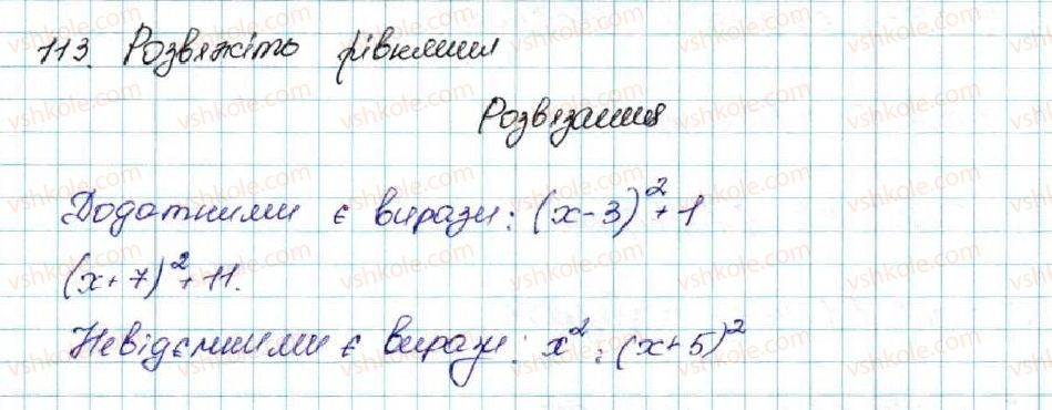 фото задание 113 - § 3. почленне додавання і множення нерівностей - розділ 1. нерівності