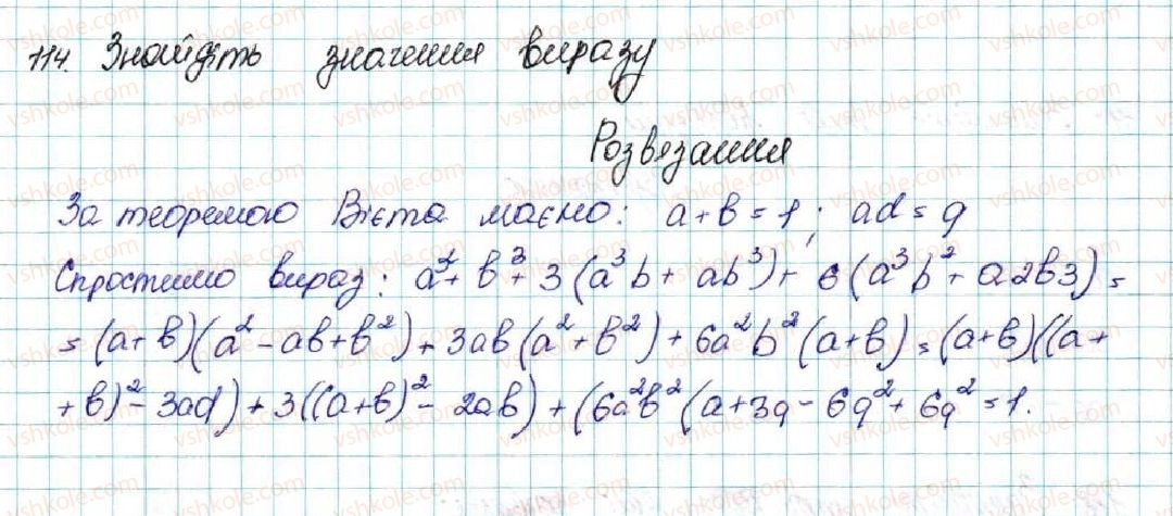 фото задание 114 - § 3. почленне додавання і множення нерівностей - розділ 1. нерівності