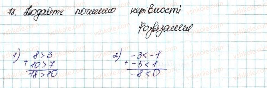 фото задание 78 - § 3. почленне додавання і множення нерівностей - розділ 1. нерівності