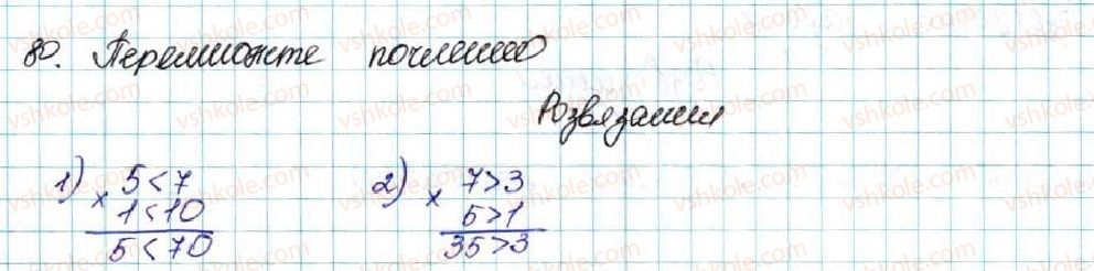 фото задание 80 - § 3. почленне додавання і множення нерівностей - розділ 1. нерівності