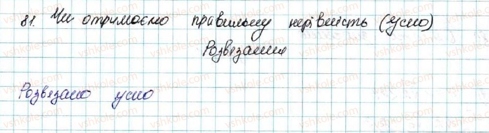 фото задание 81 - § 3. почленне додавання і множення нерівностей - розділ 1. нерівності