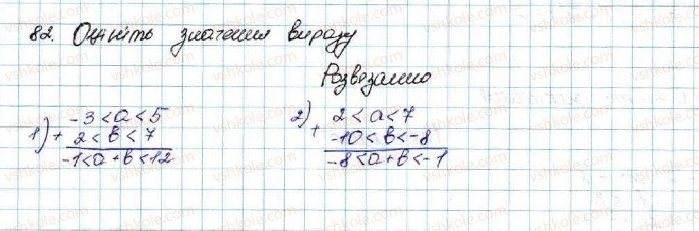 фото задание 82 - § 3. почленне додавання і множення нерівностей - розділ 1. нерівності