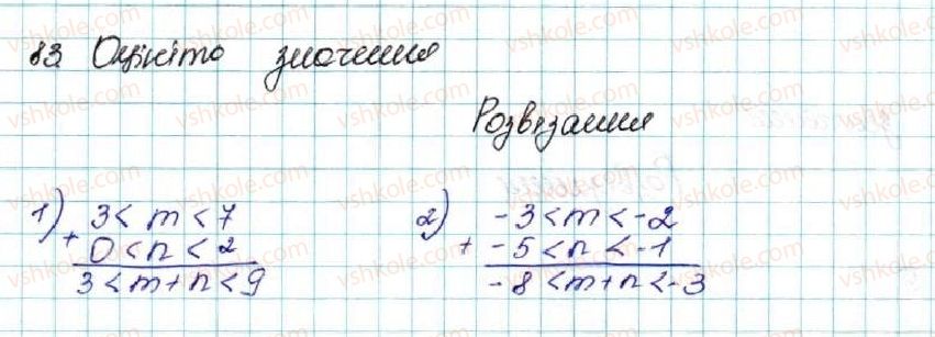 фото задание 83 - § 3. почленне додавання і множення нерівностей - розділ 1. нерівності