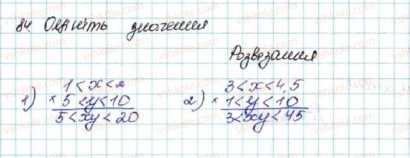 фото задание 84 - § 3. почленне додавання і множення нерівностей - розділ 1. нерівності