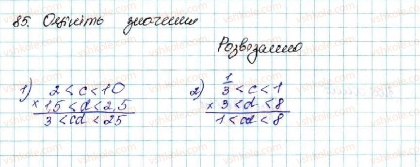 фото задание 85 - § 3. почленне додавання і множення нерівностей - розділ 1. нерівності