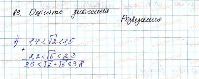 фото задание 86 - § 3. почленне додавання і множення нерівностей - розділ 1. нерівності