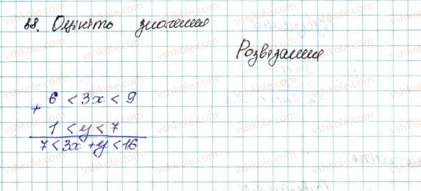 фото задание 88 - § 3. почленне додавання і множення нерівностей - розділ 1. нерівності