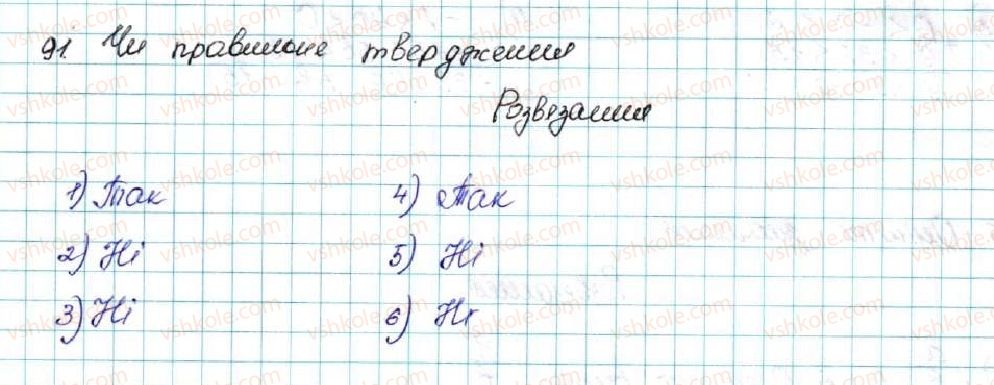 фото задание 91 - § 3. почленне додавання і множення нерівностей - розділ 1. нерівності
