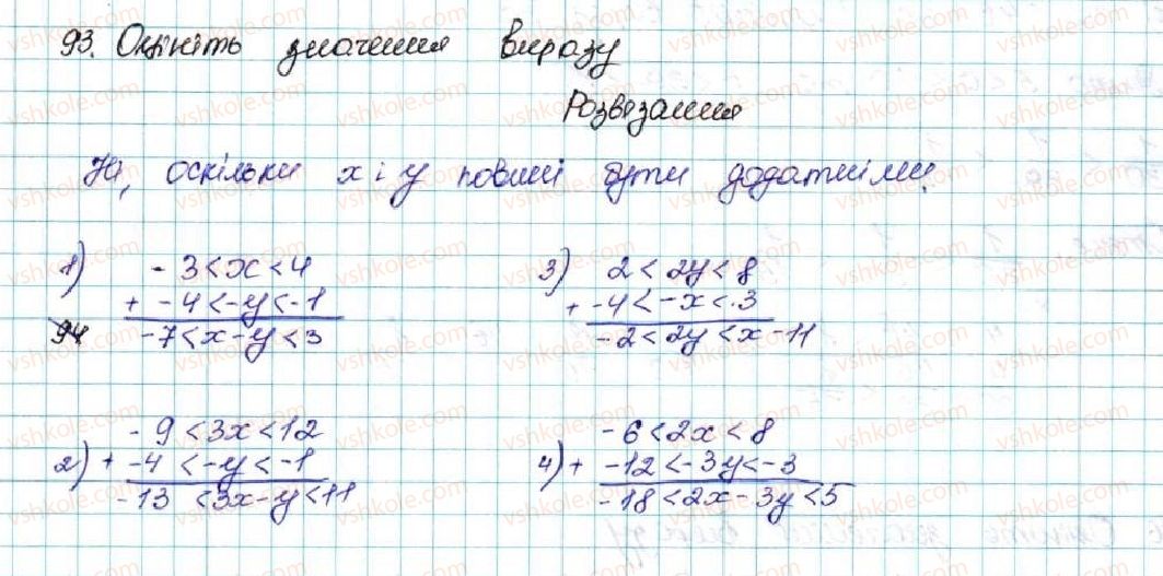 фото задание 93 - § 3. почленне додавання і множення нерівностей - розділ 1. нерівності