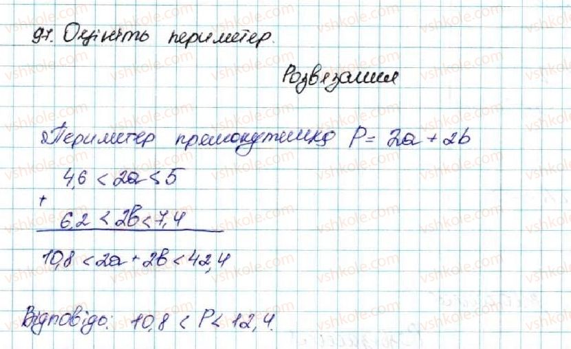 фото задание 97 - § 3. почленне додавання і множення нерівностей - розділ 1. нерівності