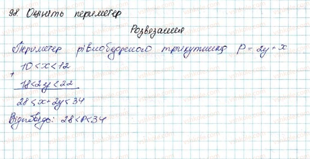 фото задание 98 - § 3. почленне додавання і множення нерівностей - розділ 1. нерівності