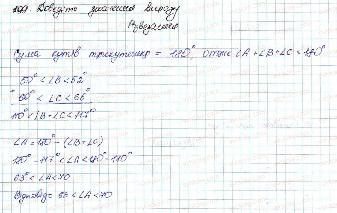 фото задание 99 - § 3. почленне додавання і множення нерівностей - розділ 1. нерівності