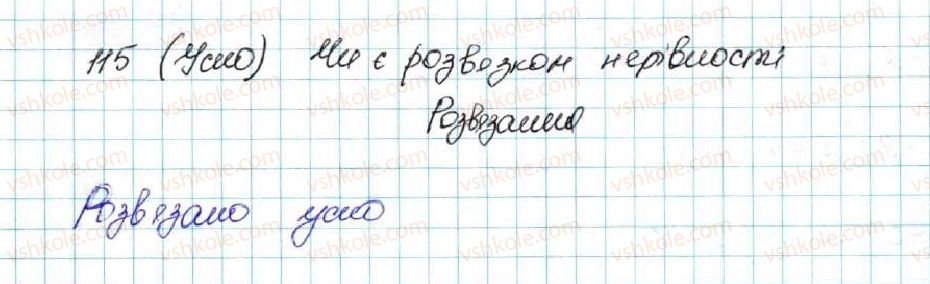 фото задание 115 - § 4. нерівності зі змінними. розв’язок нерівності - розділ 1. нерівності