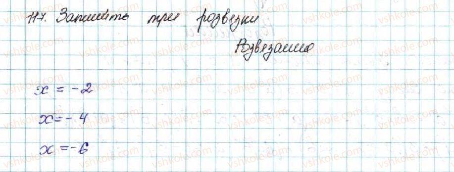 фото задание 117 - § 4. нерівності зі змінними. розв’язок нерівності - розділ 1. нерівності
