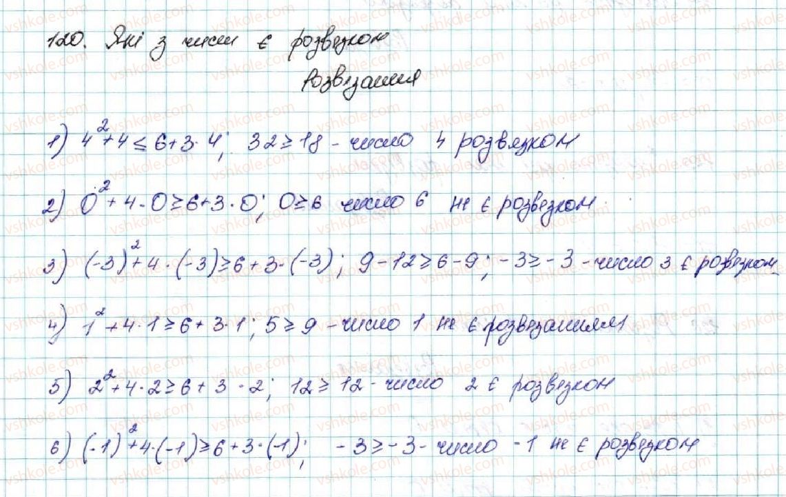 фото задание 120 - § 4. нерівності зі змінними. розв’язок нерівності - розділ 1. нерівності