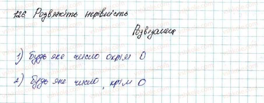 фото задание 126 - § 4. нерівності зі змінними. розв’язок нерівності - розділ 1. нерівності
