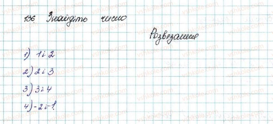 фото задание 136 - § 4. нерівності зі змінними. розв’язок нерівності - розділ 1. нерівності