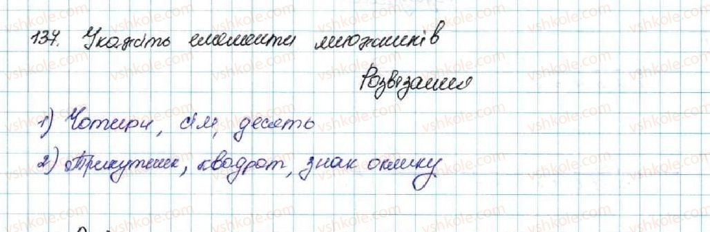 фото задание 137 - § 4. нерівності зі змінними. розв’язок нерівності - розділ 1. нерівності