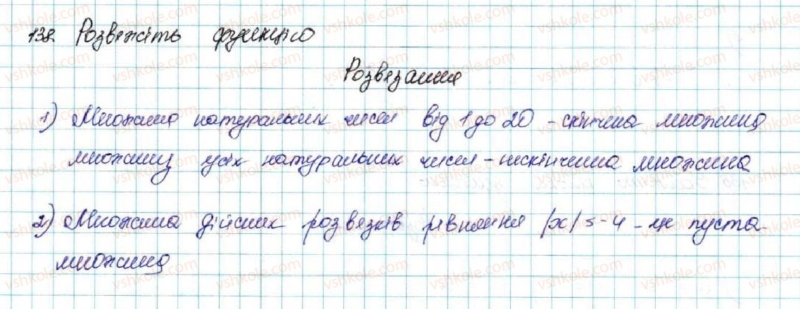 фото задание 138 - § 4. нерівності зі змінними. розв’язок нерівності - розділ 1. нерівності