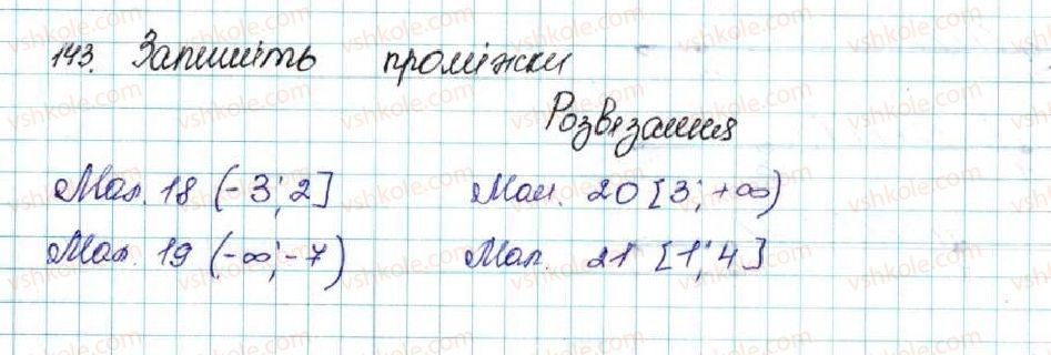 фото задание 143 - § 5. числові проміжки. переріз та об’єднання множин - розділ 1. нерівності