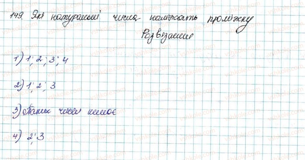 фото задание 149 - § 5. числові проміжки. переріз та об’єднання множин - розділ 1. нерівності