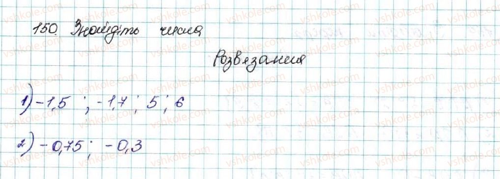 фото задание 150 - § 5. числові проміжки. переріз та об’єднання множин - розділ 1. нерівності