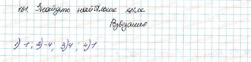 фото задание 151 - § 5. числові проміжки. переріз та об’єднання множин - розділ 1. нерівності