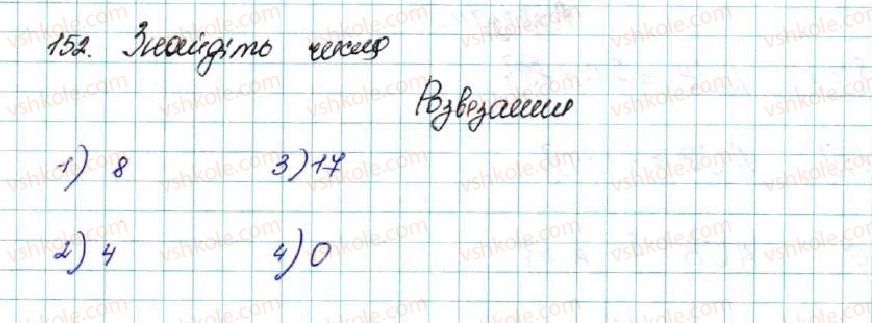 фото задание 152 - § 5. числові проміжки. переріз та об’єднання множин - розділ 1. нерівності