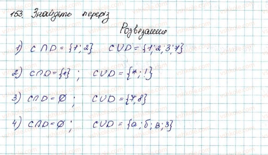 фото задание 153 - § 5. числові проміжки. переріз та об’єднання множин - розділ 1. нерівності
