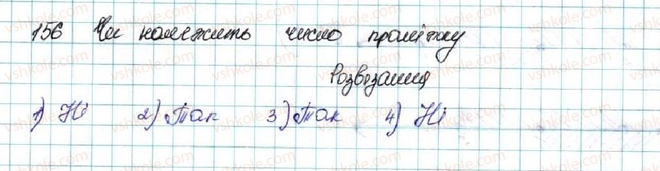 фото задание 156 - § 5. числові проміжки. переріз та об’єднання множин - розділ 1. нерівності