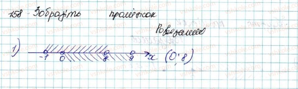 фото задание 158 - § 5. числові проміжки. переріз та об’єднання множин - розділ 1. нерівності
